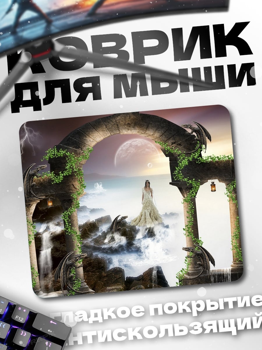 Коврик Затерянный мир
