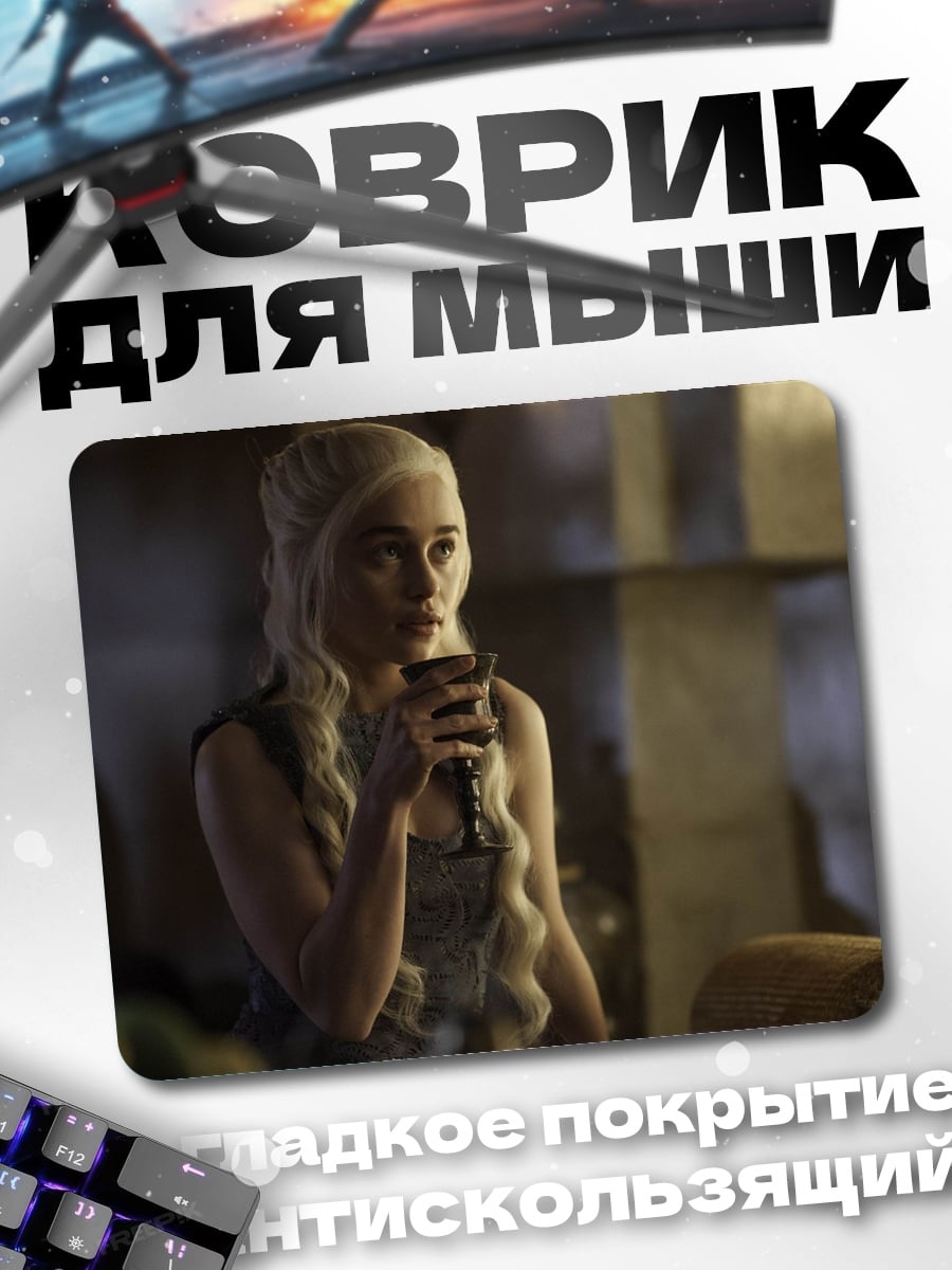 Коврик Дейенерис Таргариен