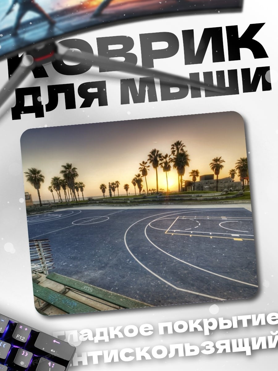 Коврик Баскетбольная площадка на закате