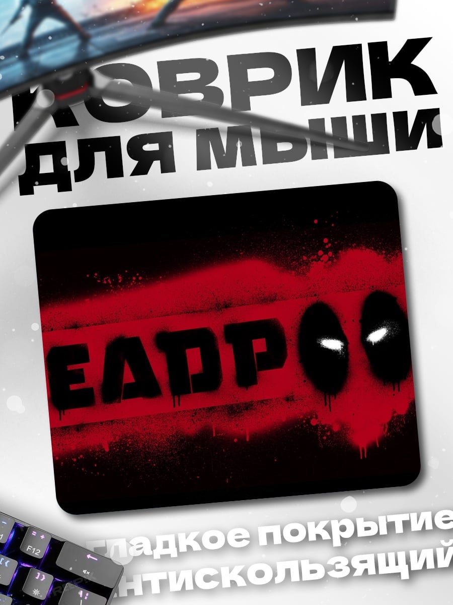 Коврик Логотип Дэдпула