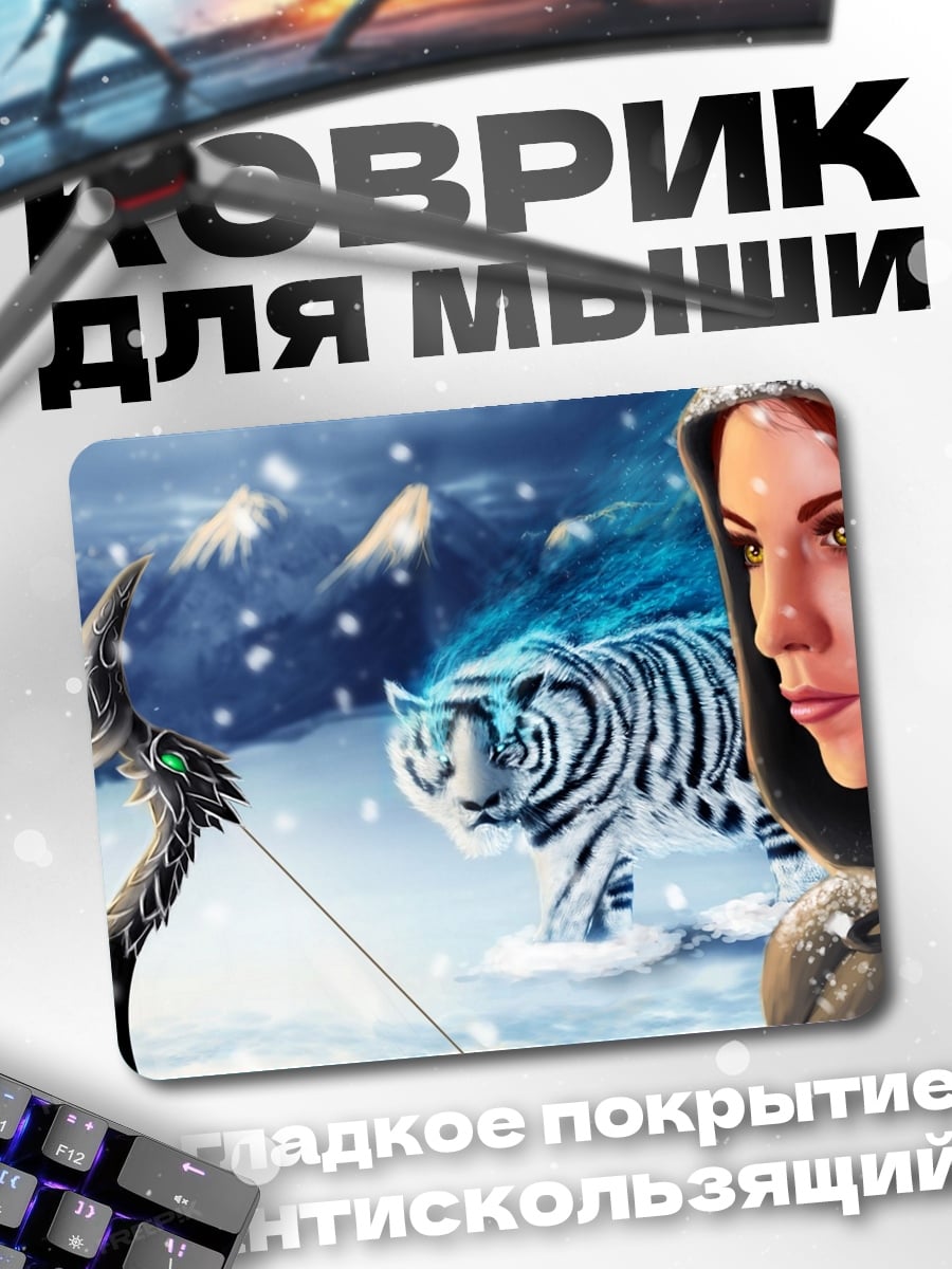 Коврик Охотница и белый тигр