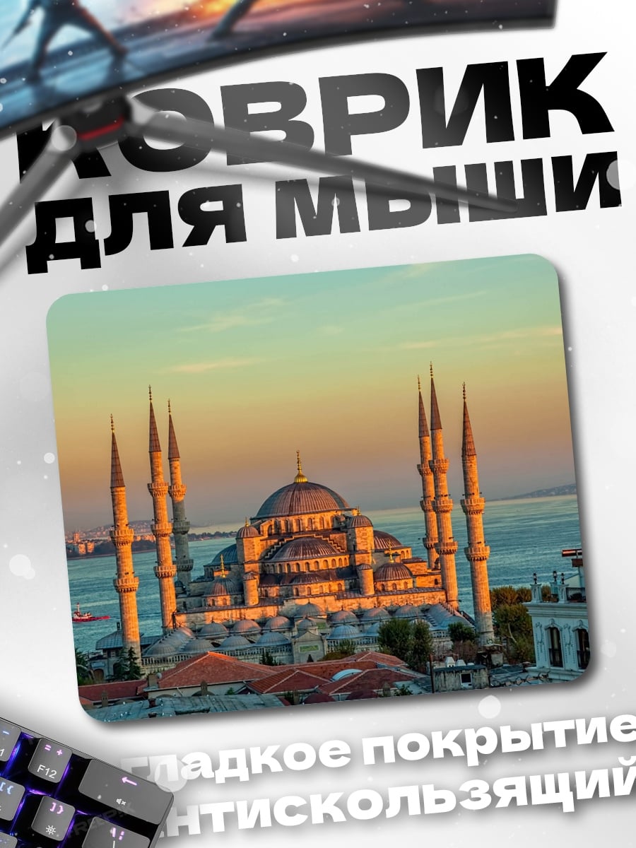 Коврик Голубая мечеть Стамбула