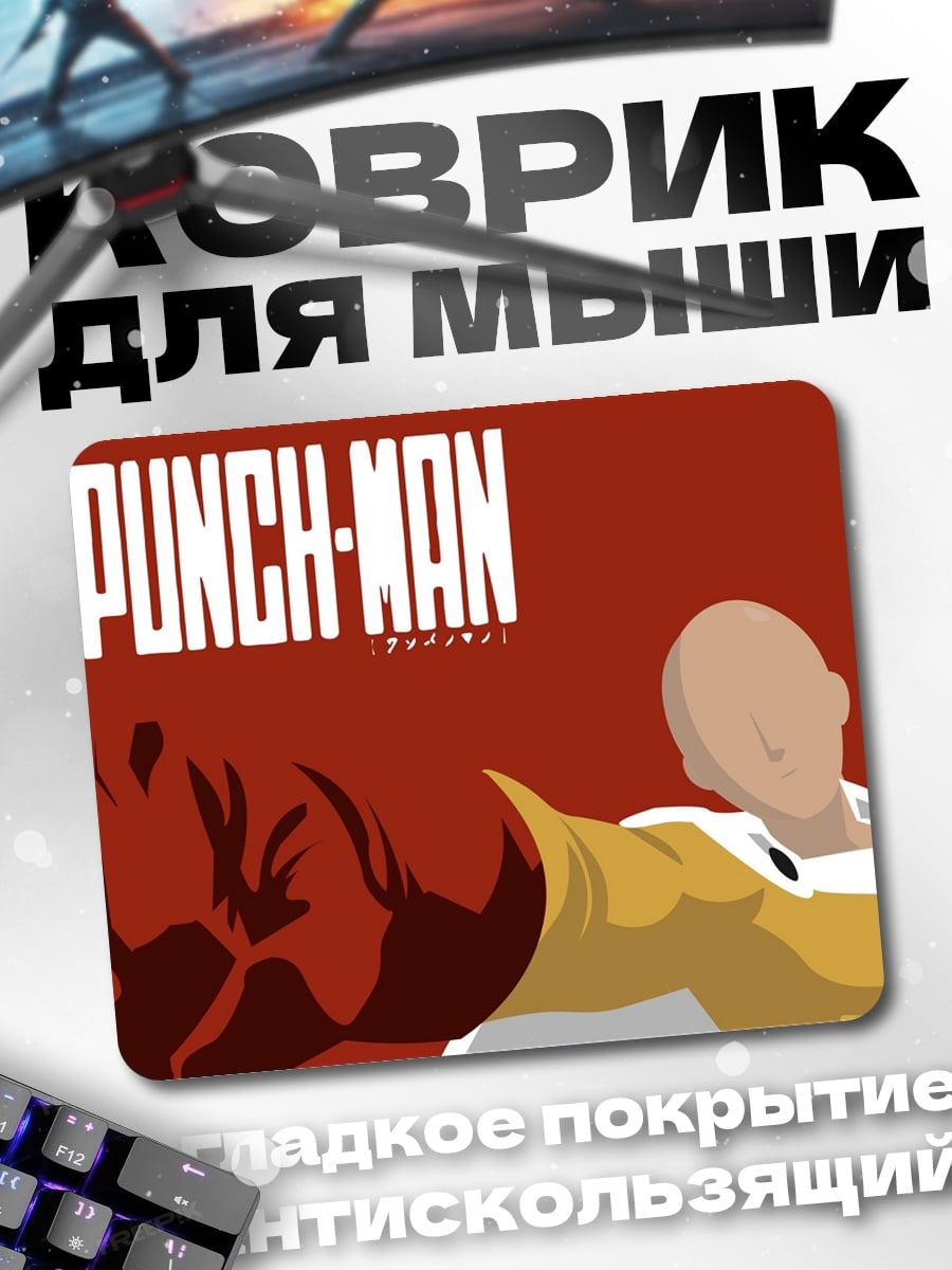 Коврик Ванпанчмен
