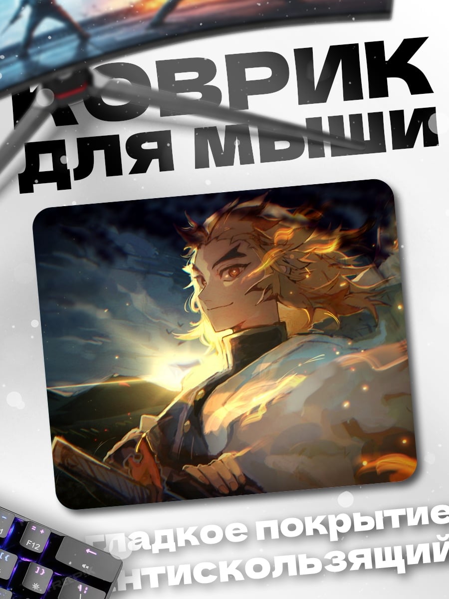 Коврик Аниме маг огня