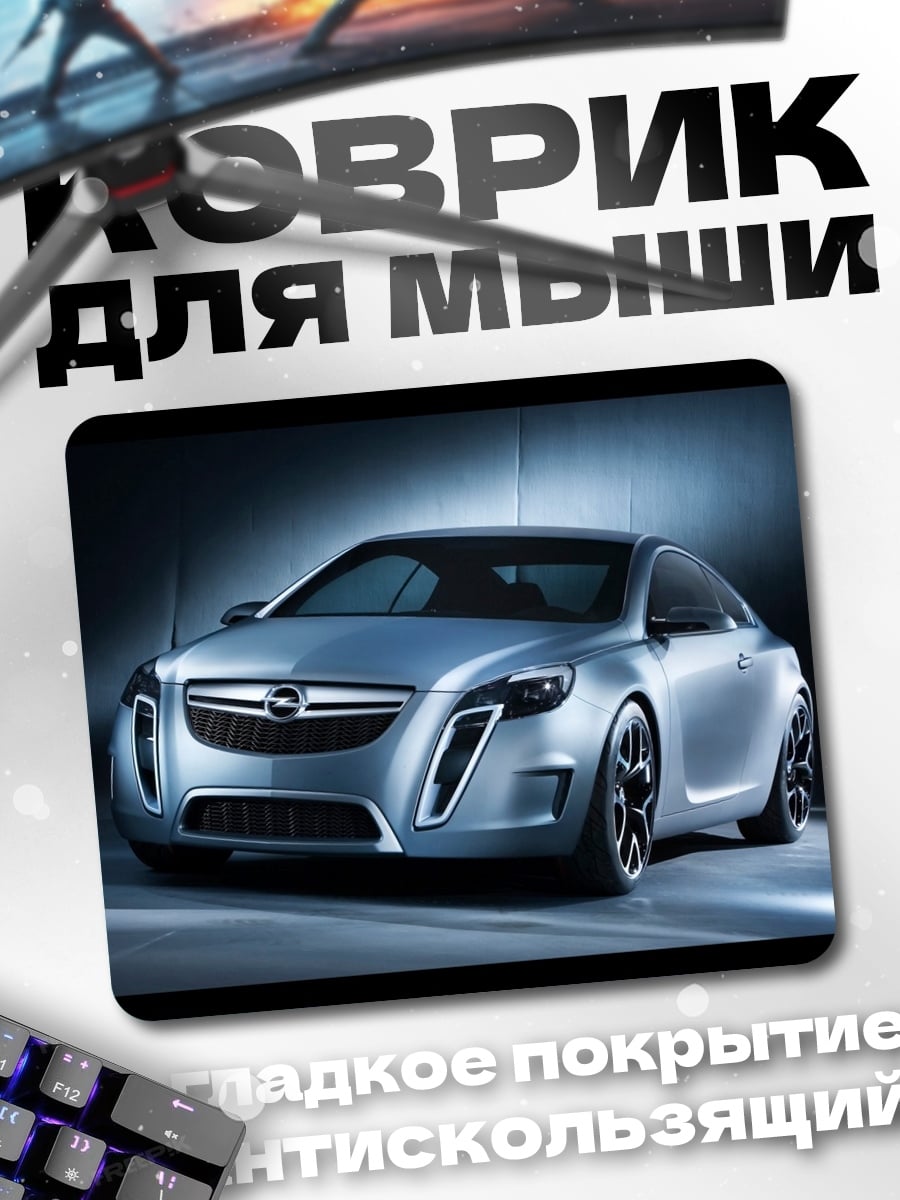 Коврик Концепткар Opel Monza