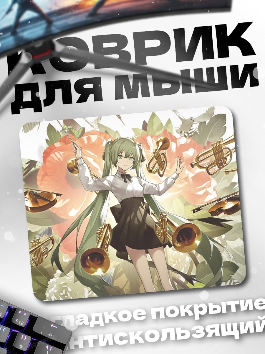 Коврик Девушка с трубами