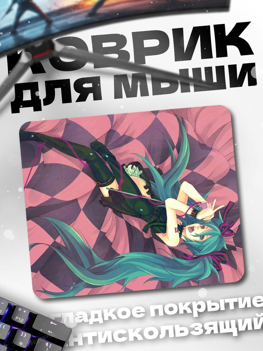 Коврик Мику в клетку