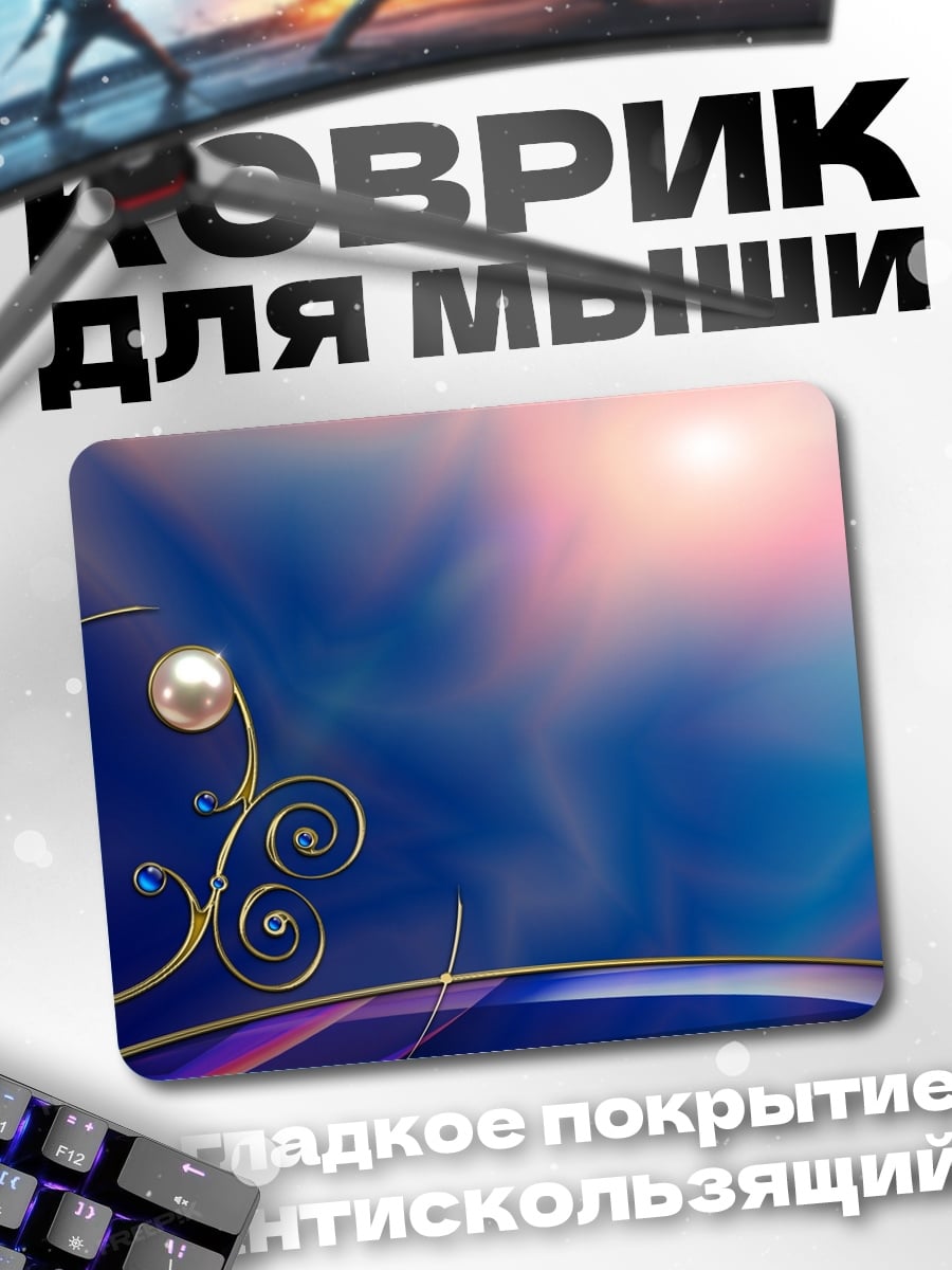 Коврик Сияние жемчуга