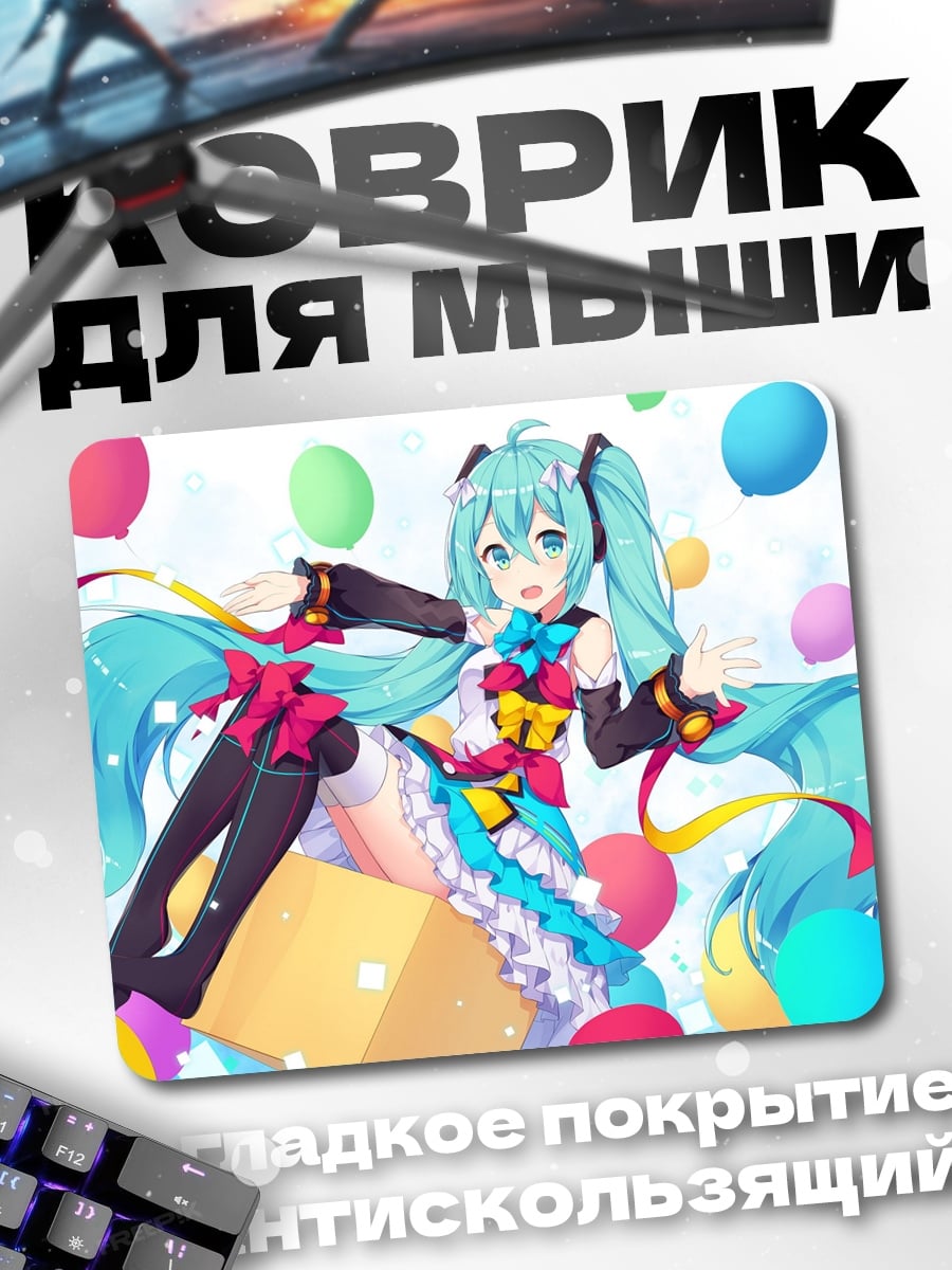 Коврик Мику воздушные шары