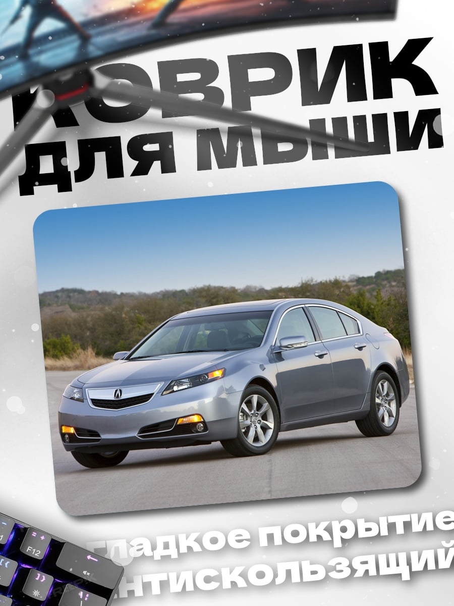 Коврик Серебристый седан