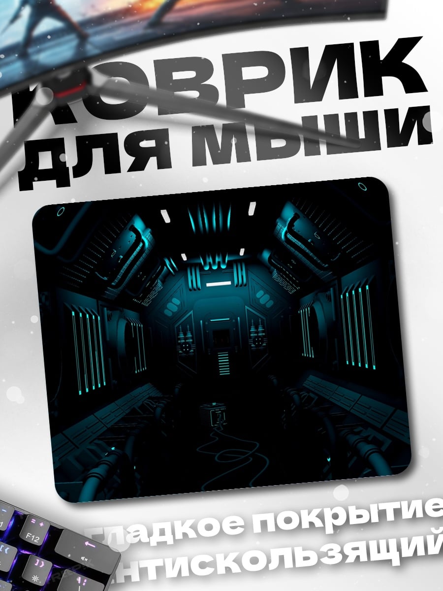 Коврик Космический коридор