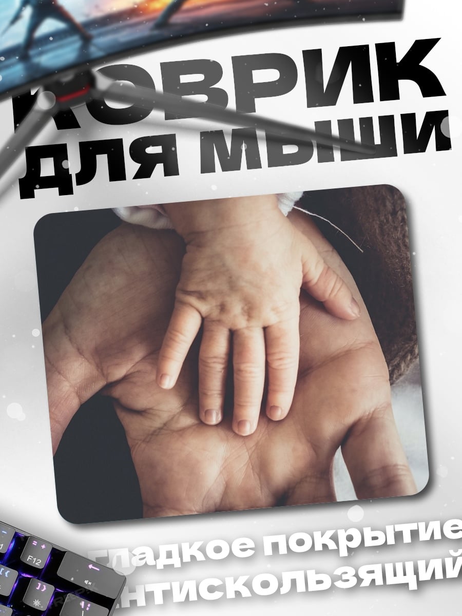 Коврик Рука младенца