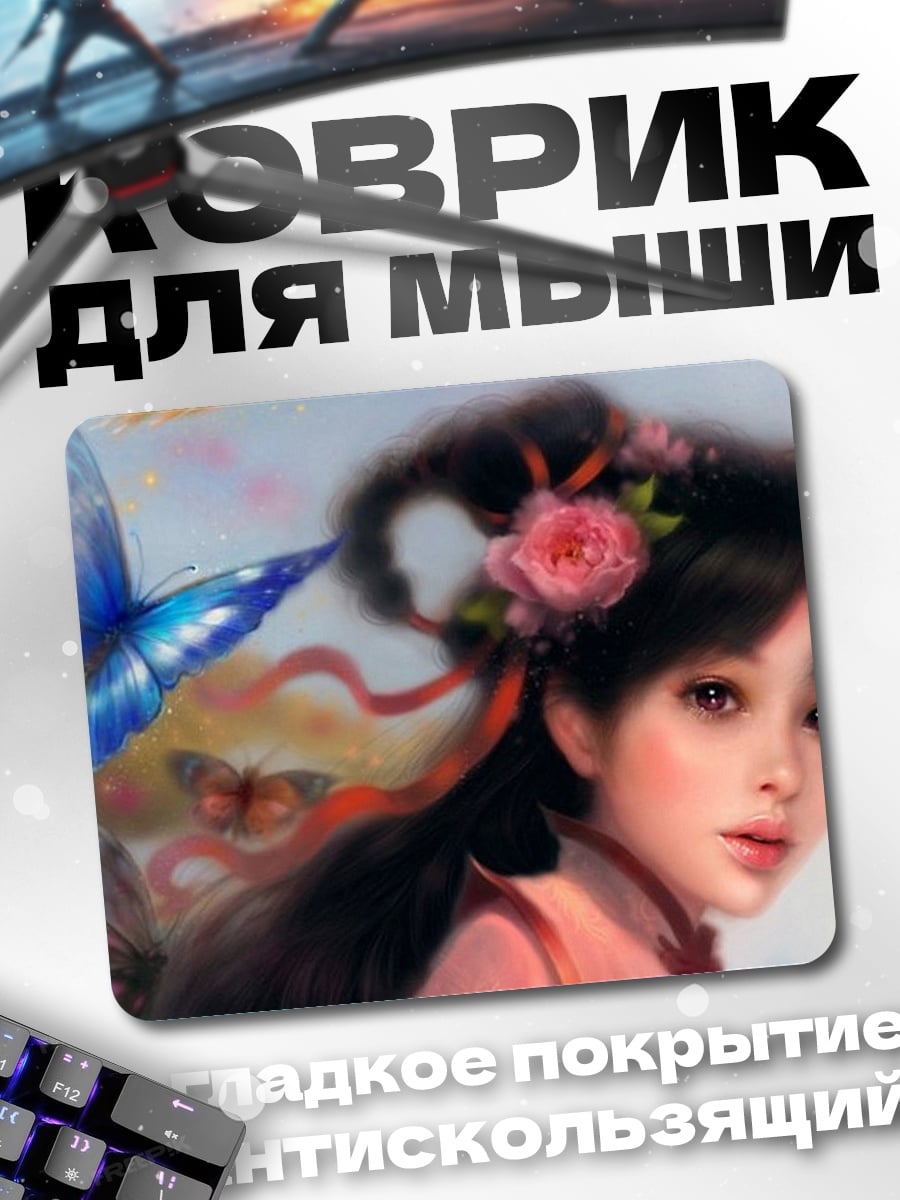 Коврик Девушка с бабочками