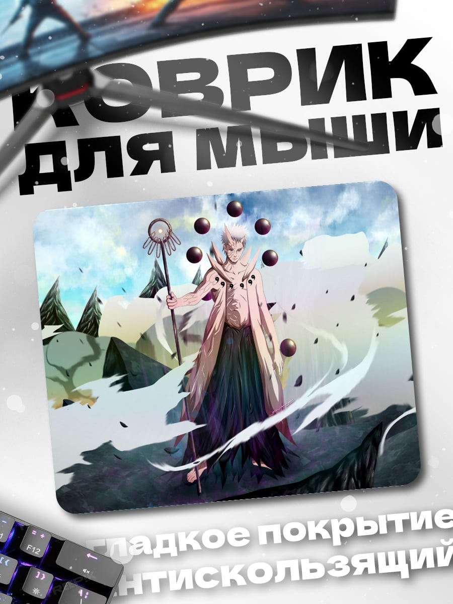 Коврик Ооцуцуки Кагуя