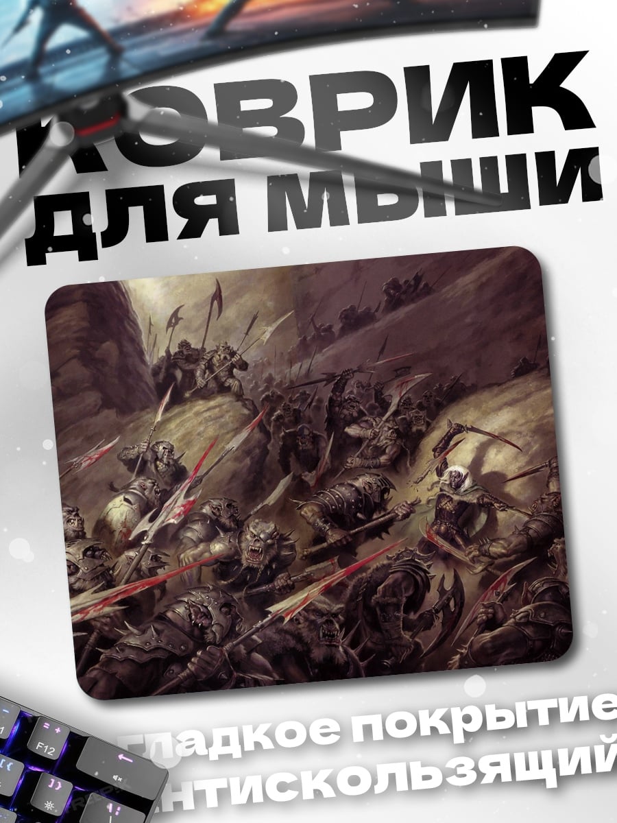 Коврик Битва гигантов