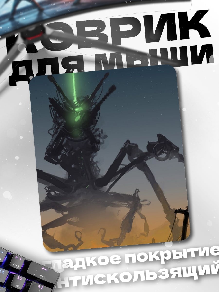 Коврик Гигантский робот