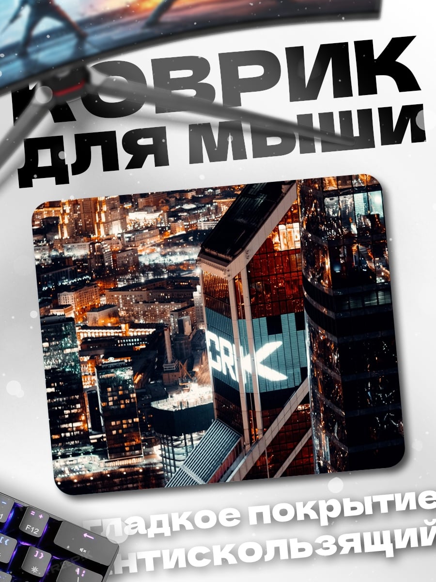 Коврик Ночной город