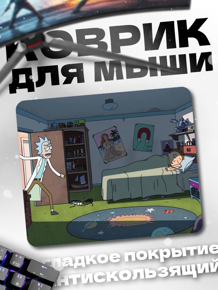 Коврик Рик и Морти