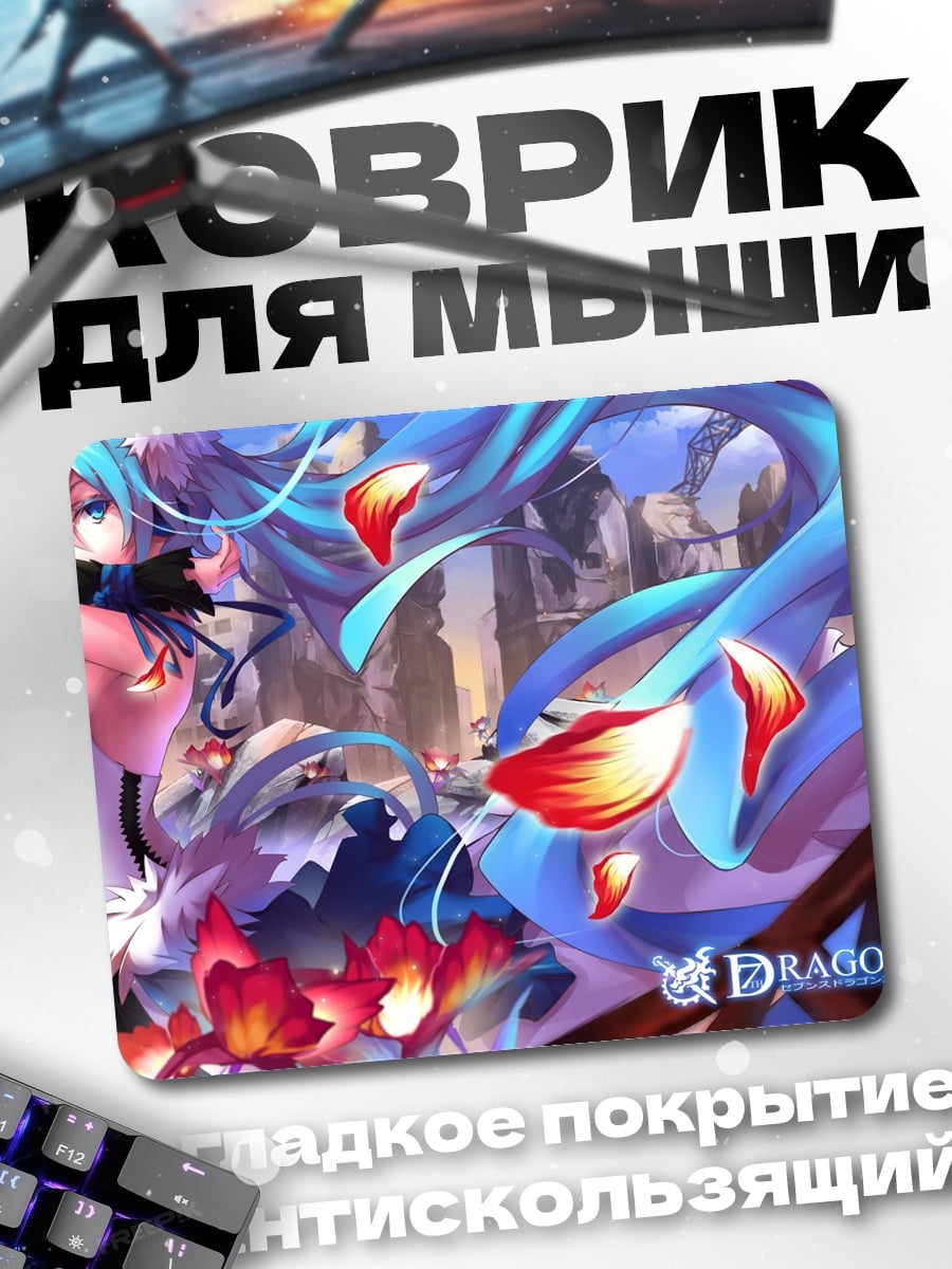 Коврик Драконья девушка