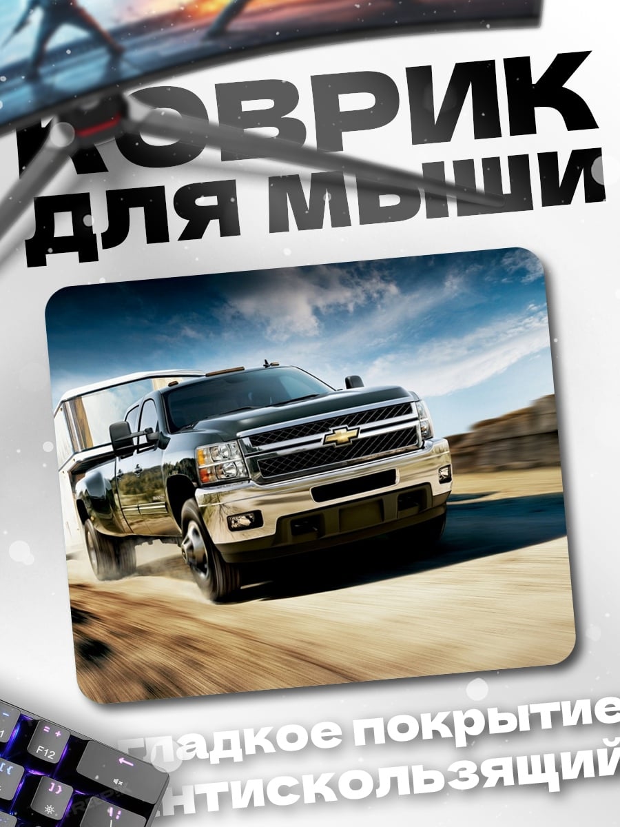 Коврик Пикап с прицепом