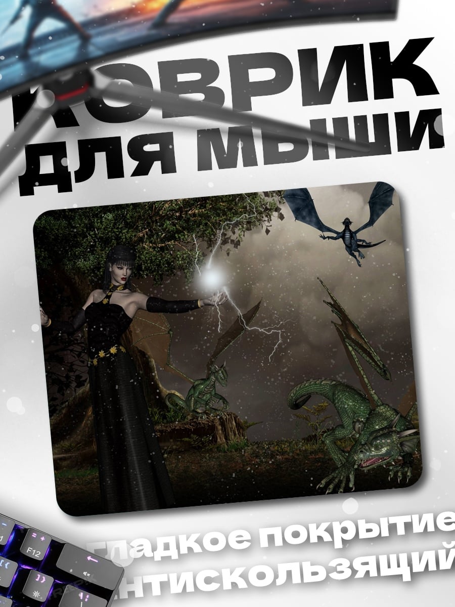 Коврик Ведьма и драконы в лесу