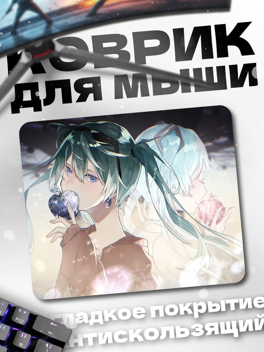 Коврик Аниме девушки с яблоком