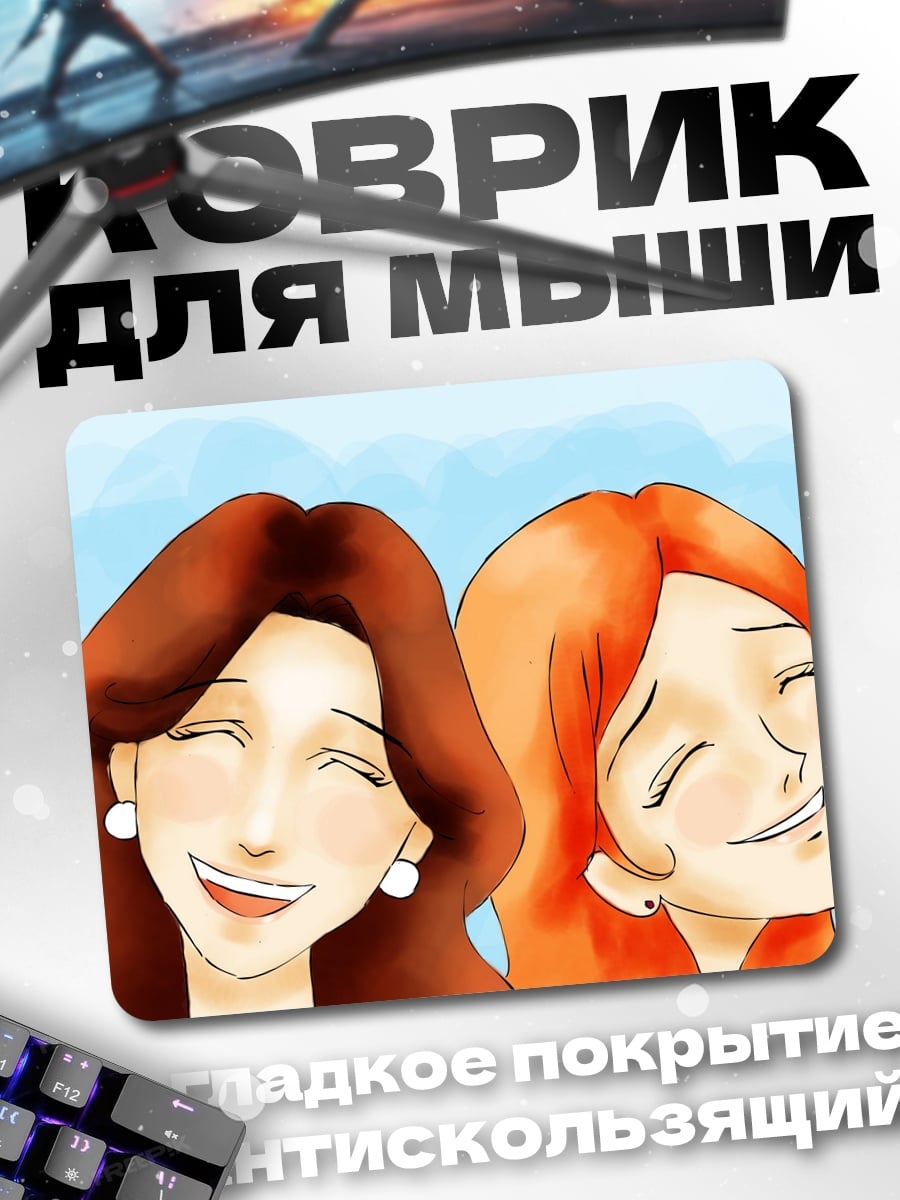 Коврик Две смеющиеся подруги