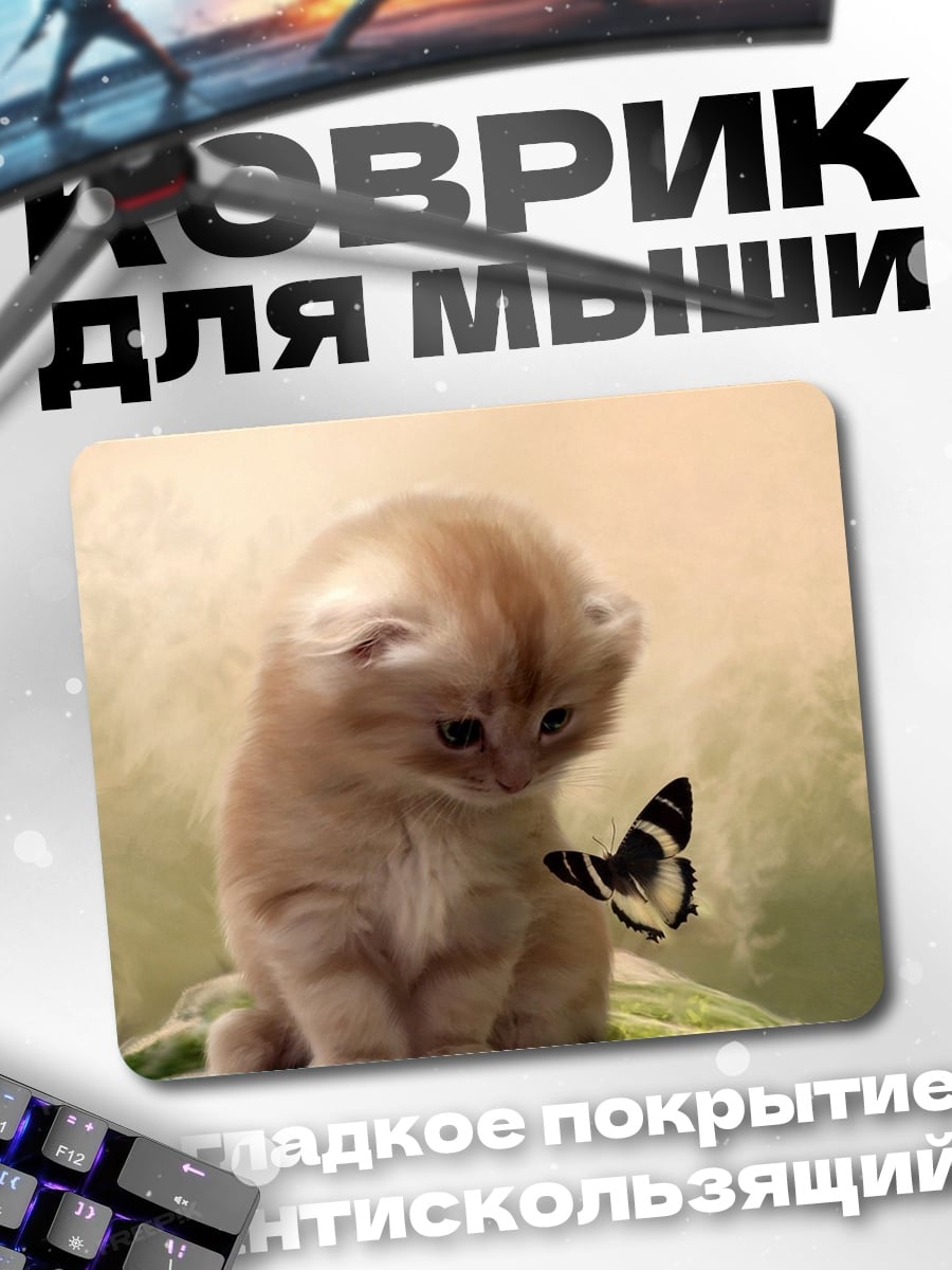 Коврик Котёнок и бабочка