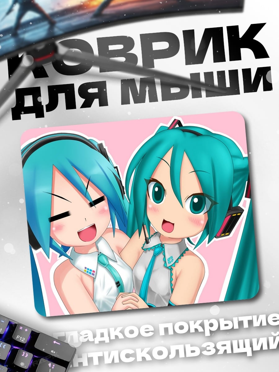 Коврик две аниме девушки мику