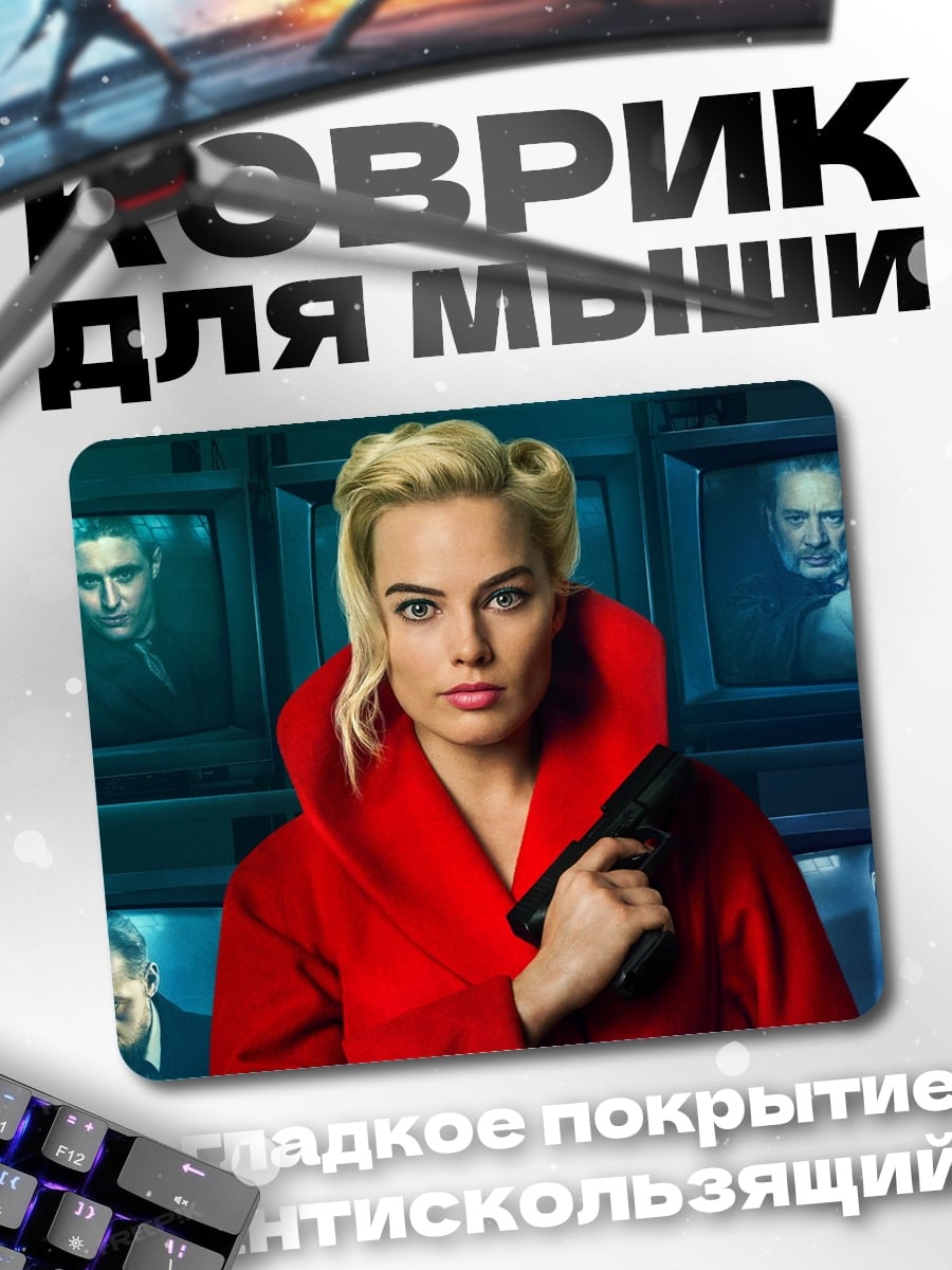 Коврик Девушка с пистолетом
