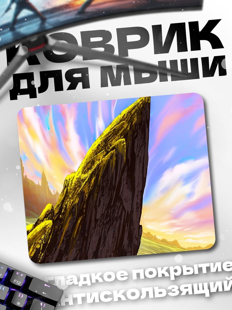 Коврик Одинокий пик
