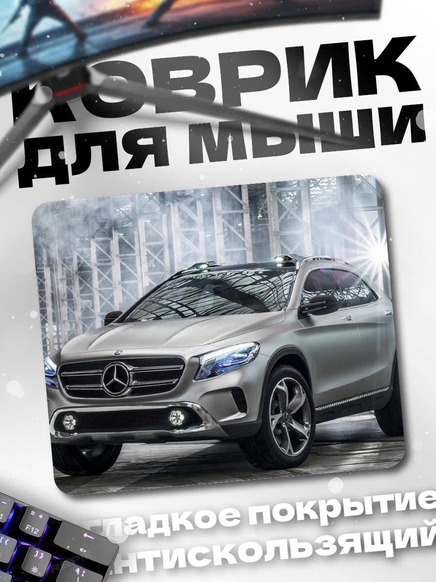 Коврик Концепт кроссовера