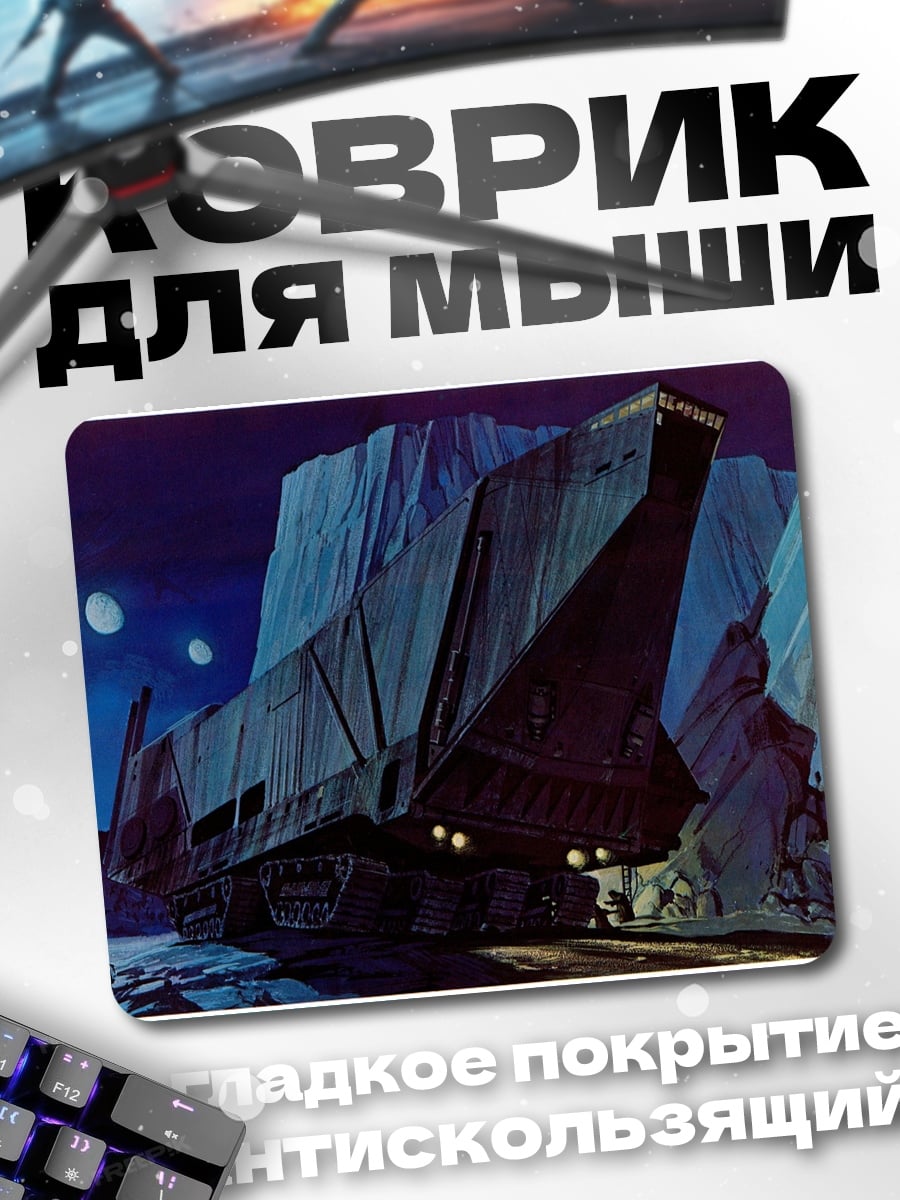 Коврик Ледяной транспорт