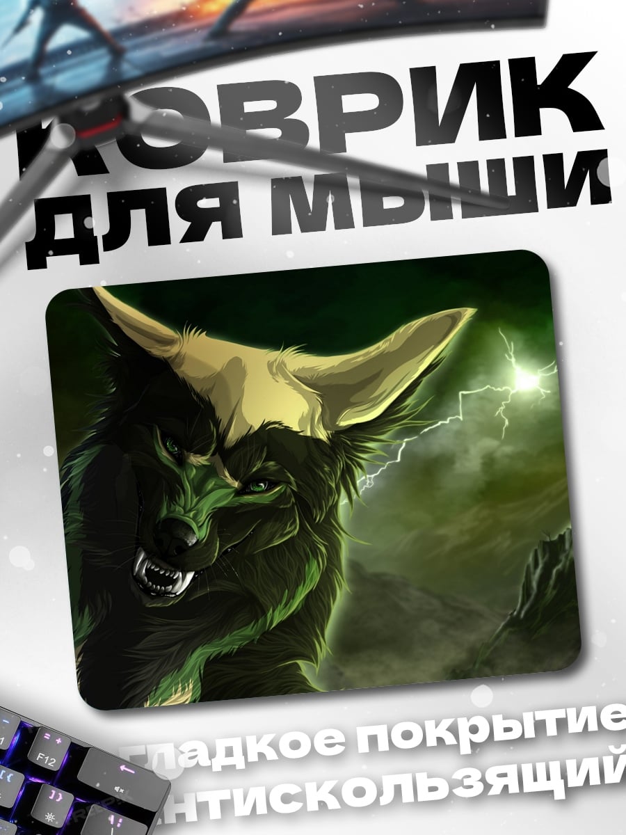 Коврик Волк в грозу