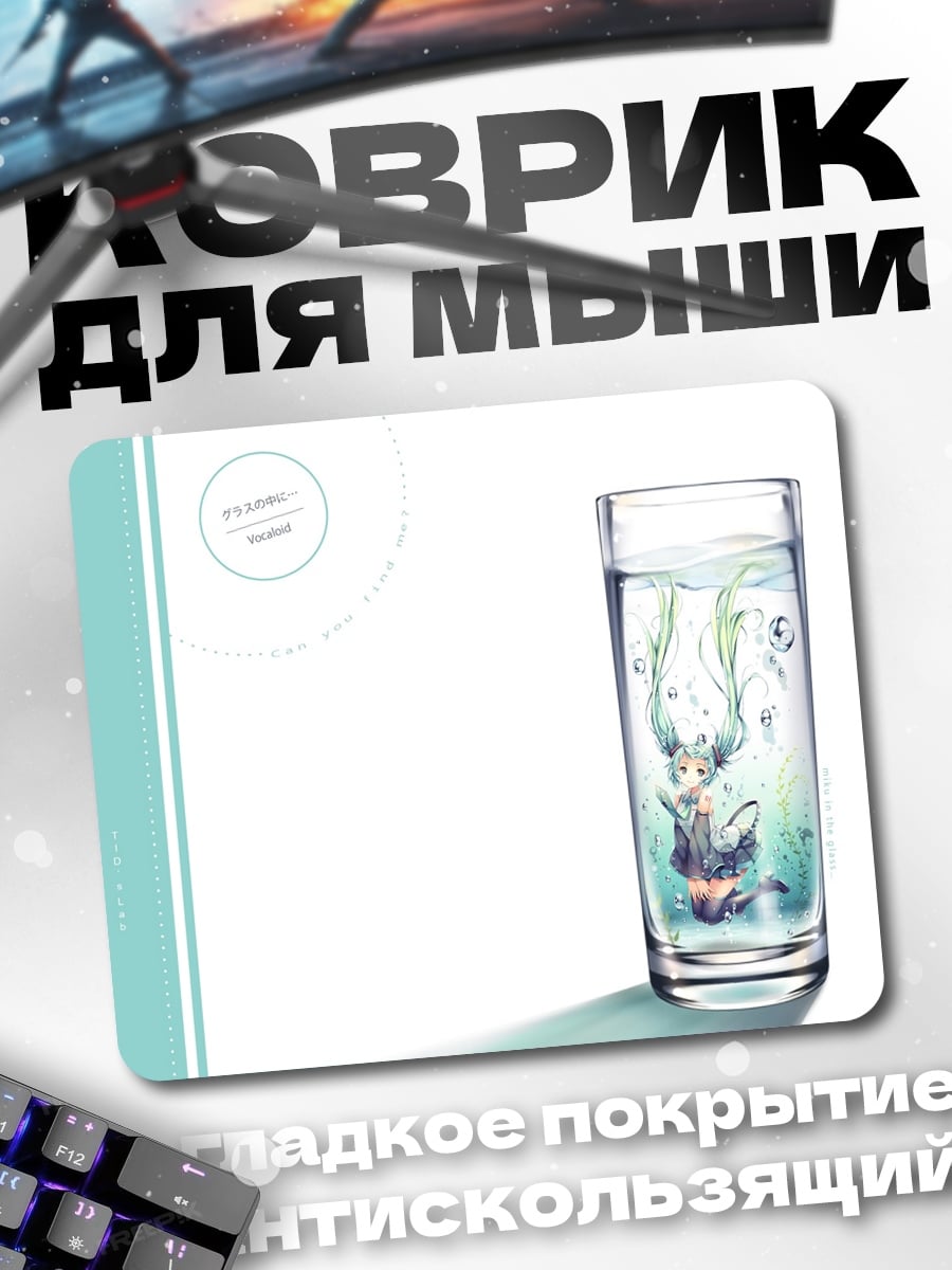 Коврик Девушка в стакане