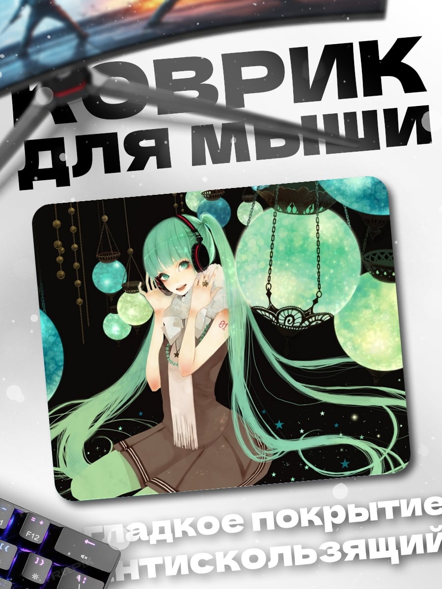 Коврик Мику с фонариками