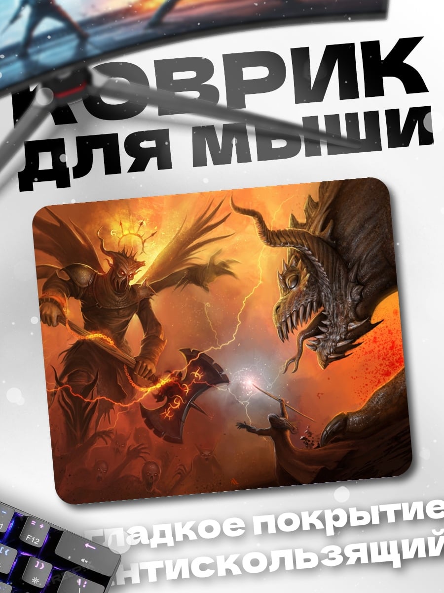 Коврик Битва с драконом