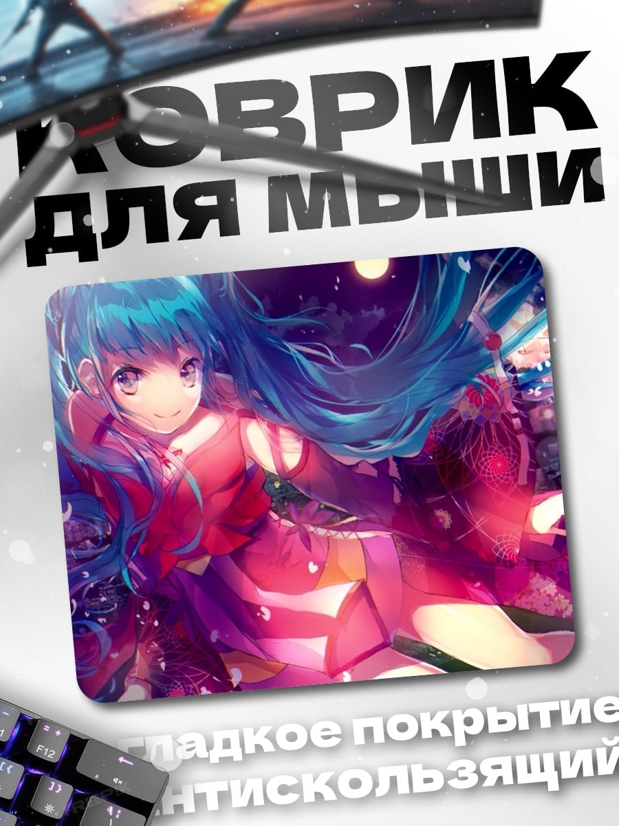 Коврик Мику в ночи