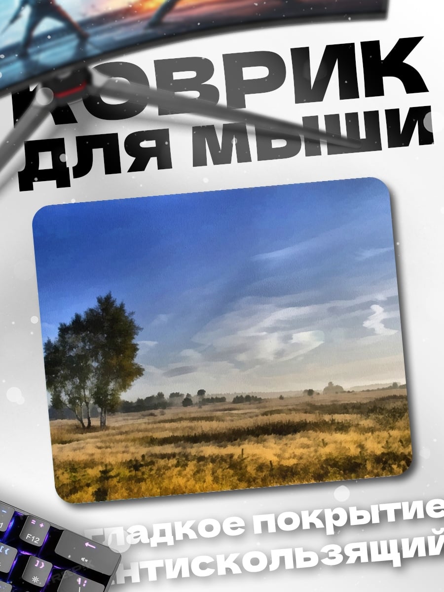 Коврик одинокое дерево в поле