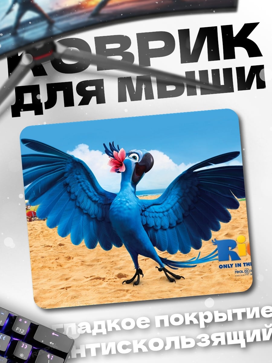 Коврик синяя птица Рио