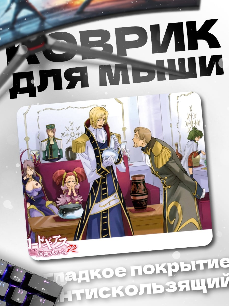 Коврик аниме персонажи в комнате
