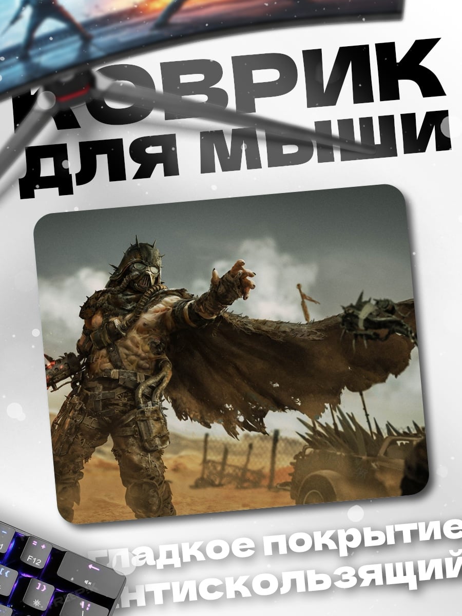 Коврик Постапокалиптический воин