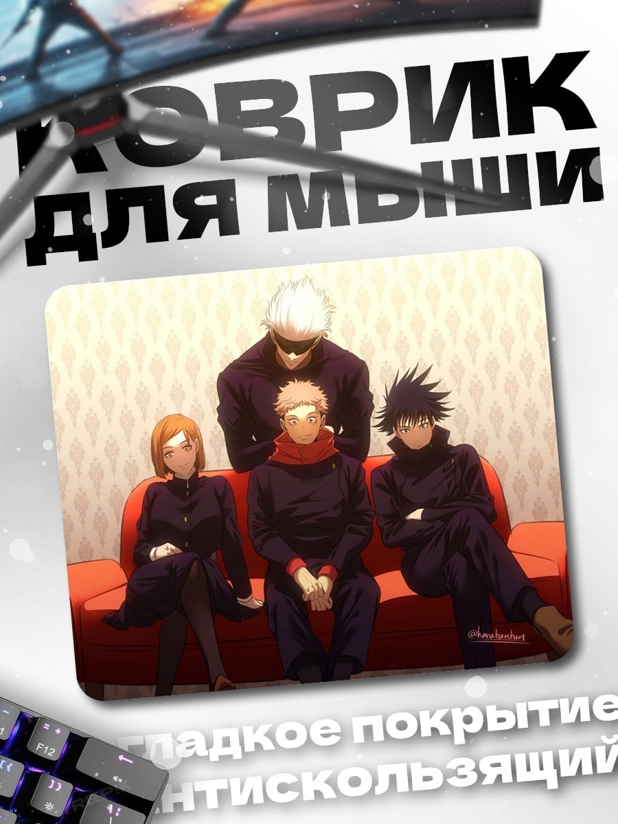 Коврик Герои аниме