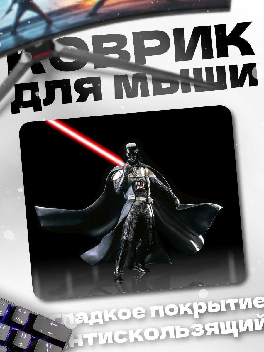 Коврик Дарт Вейдер