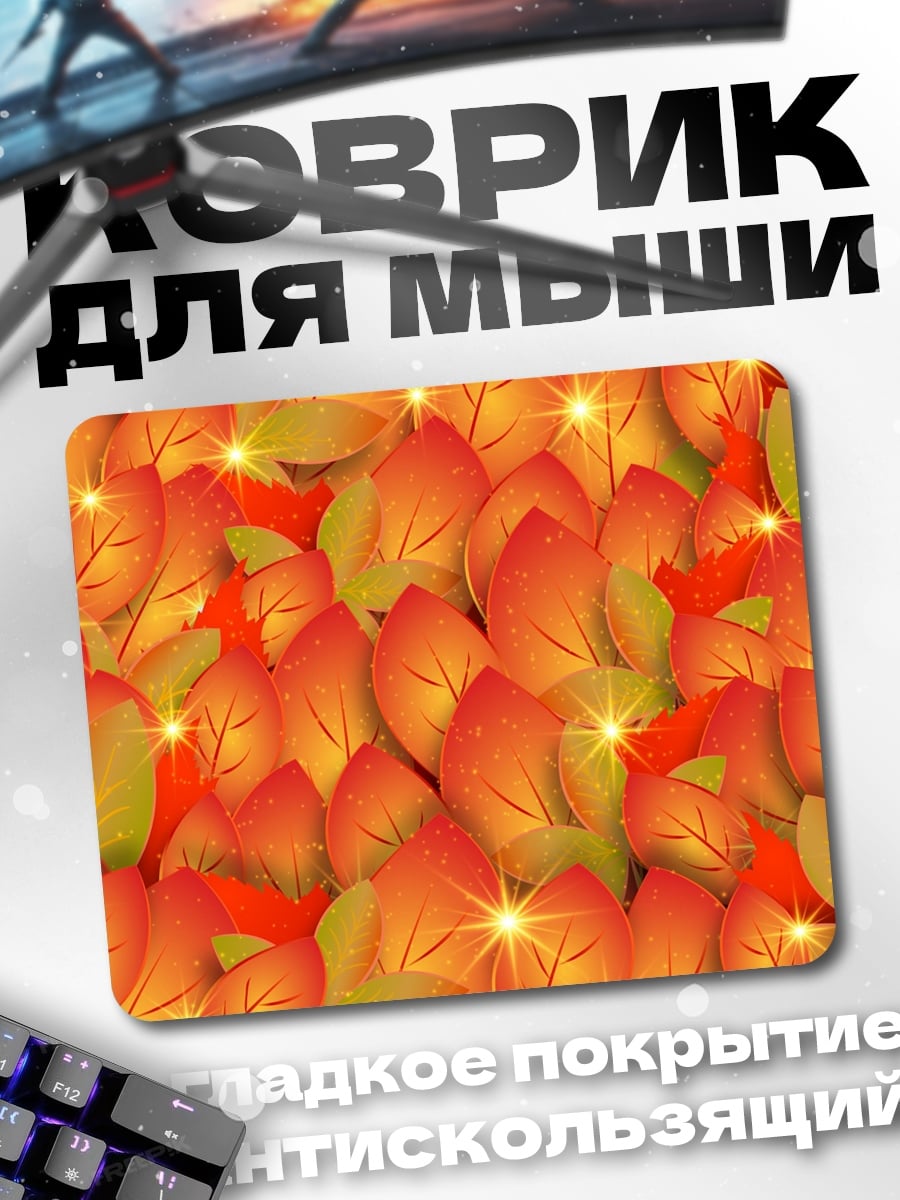 Коврик Осенние листья