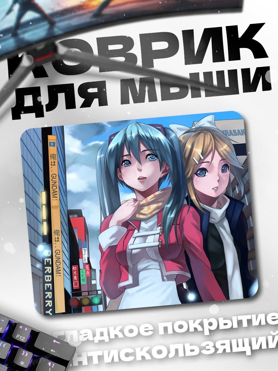 Коврик Мику и Рин город