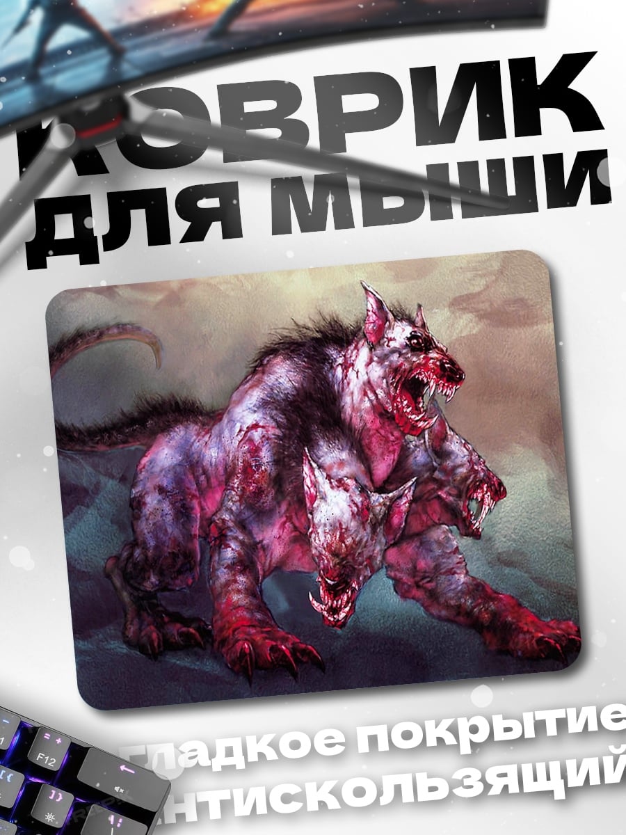 Коврик Трехглавый пес