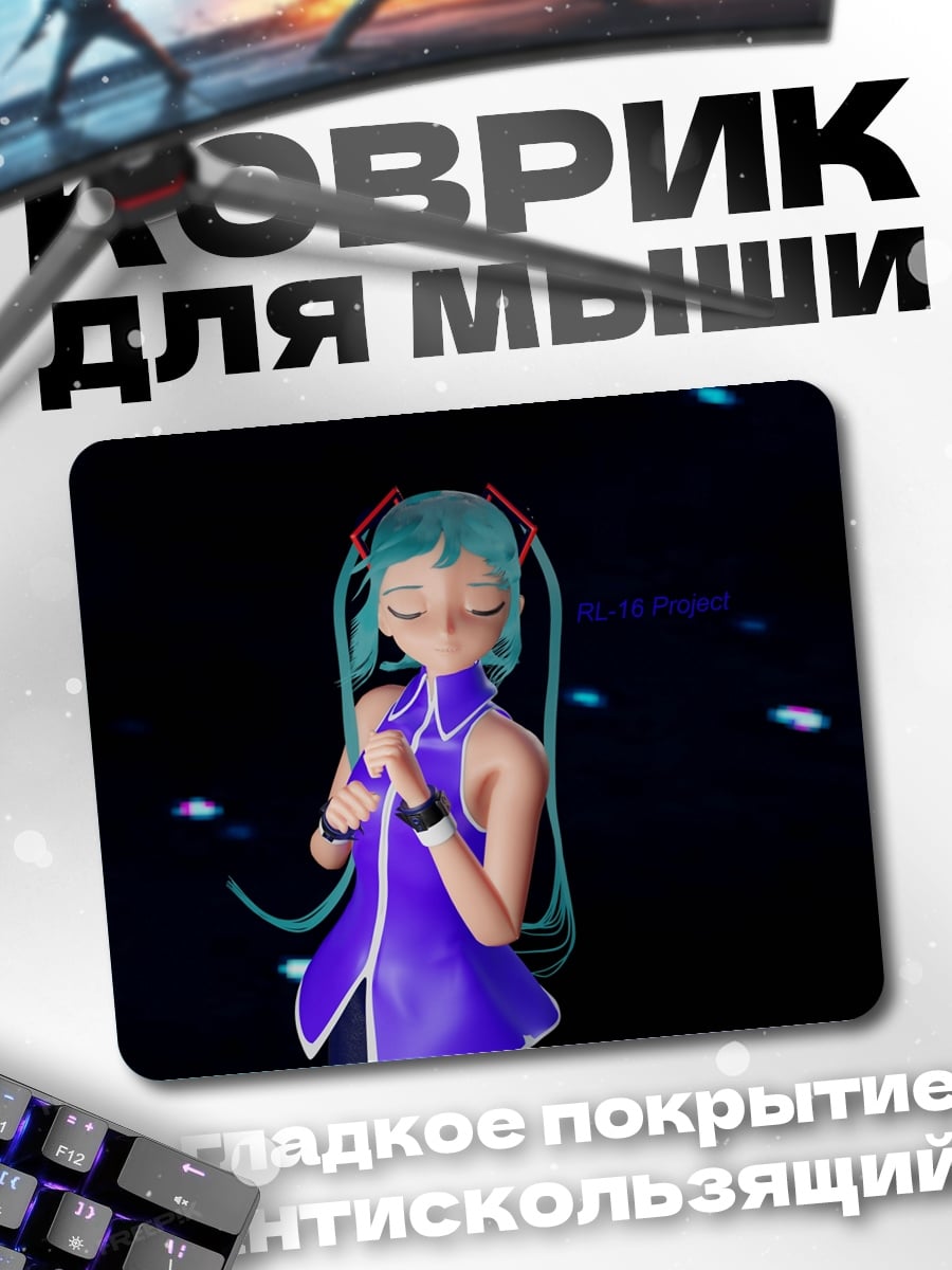 Коврик Мику в космосе