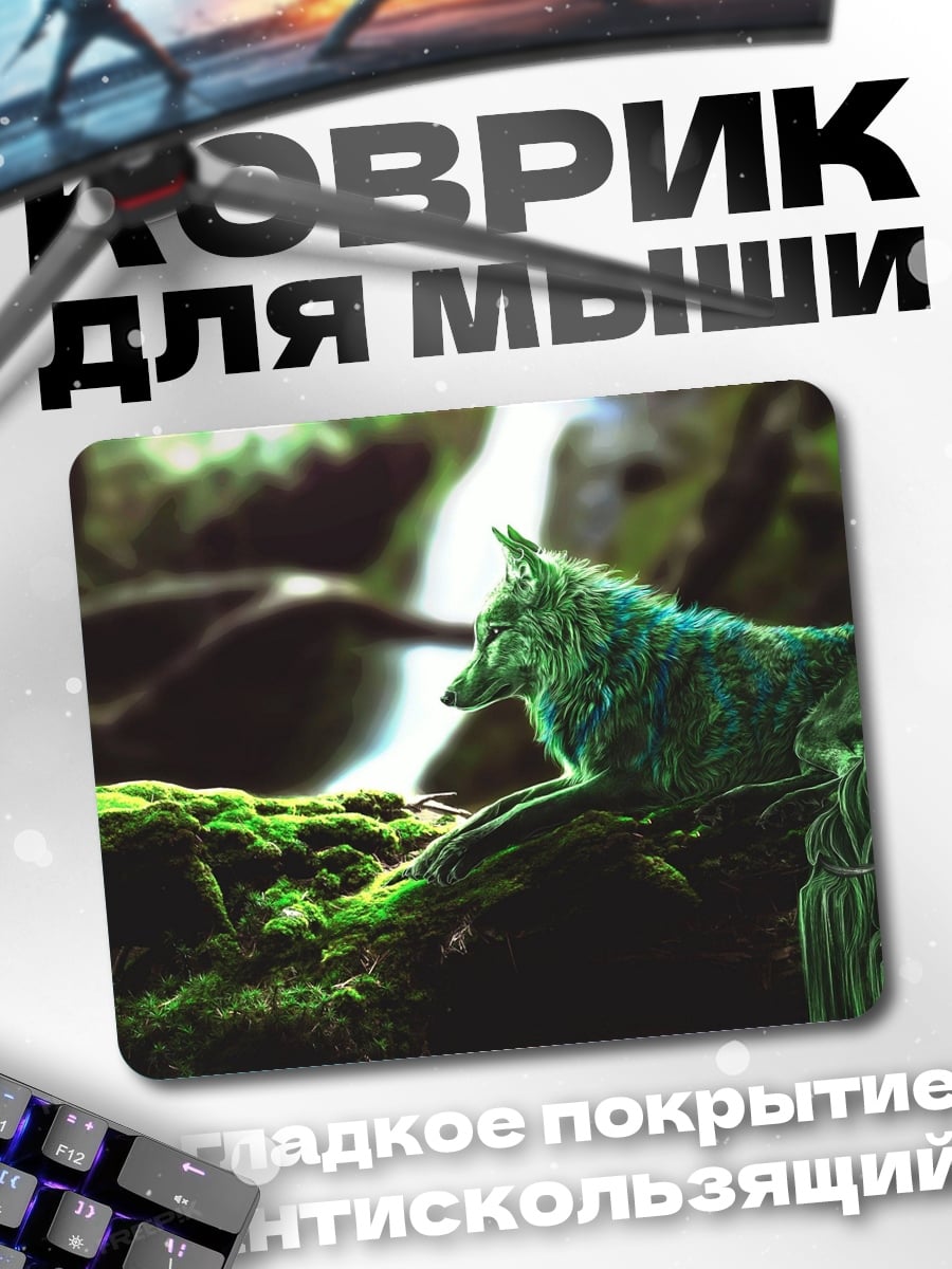Коврик Зеленый волк в лесу
