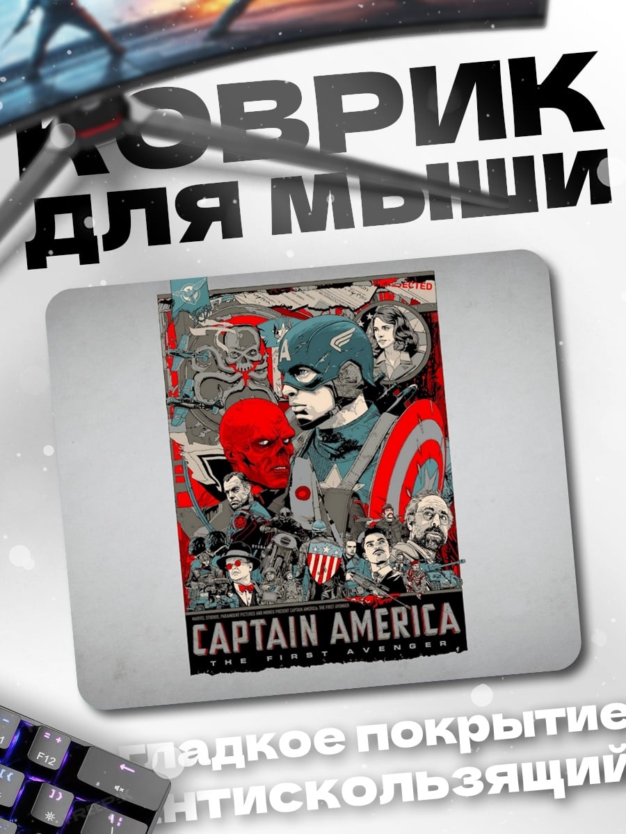 Коврик Капитан Америка
